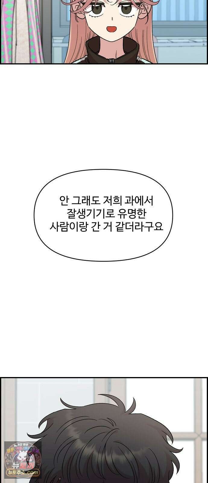 소꿉친구 컴플렉스 70화 11