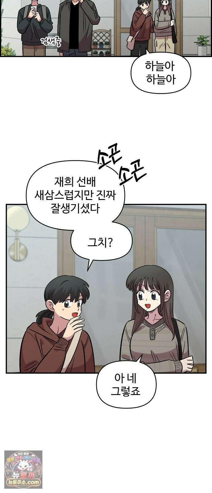소꿉친구 컴플렉스 70화 13