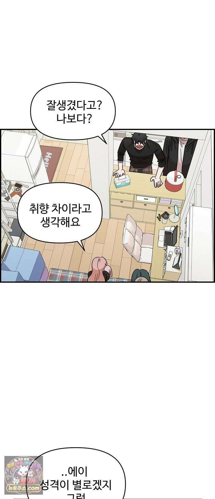 소꿉친구 컴플렉스 70화 14