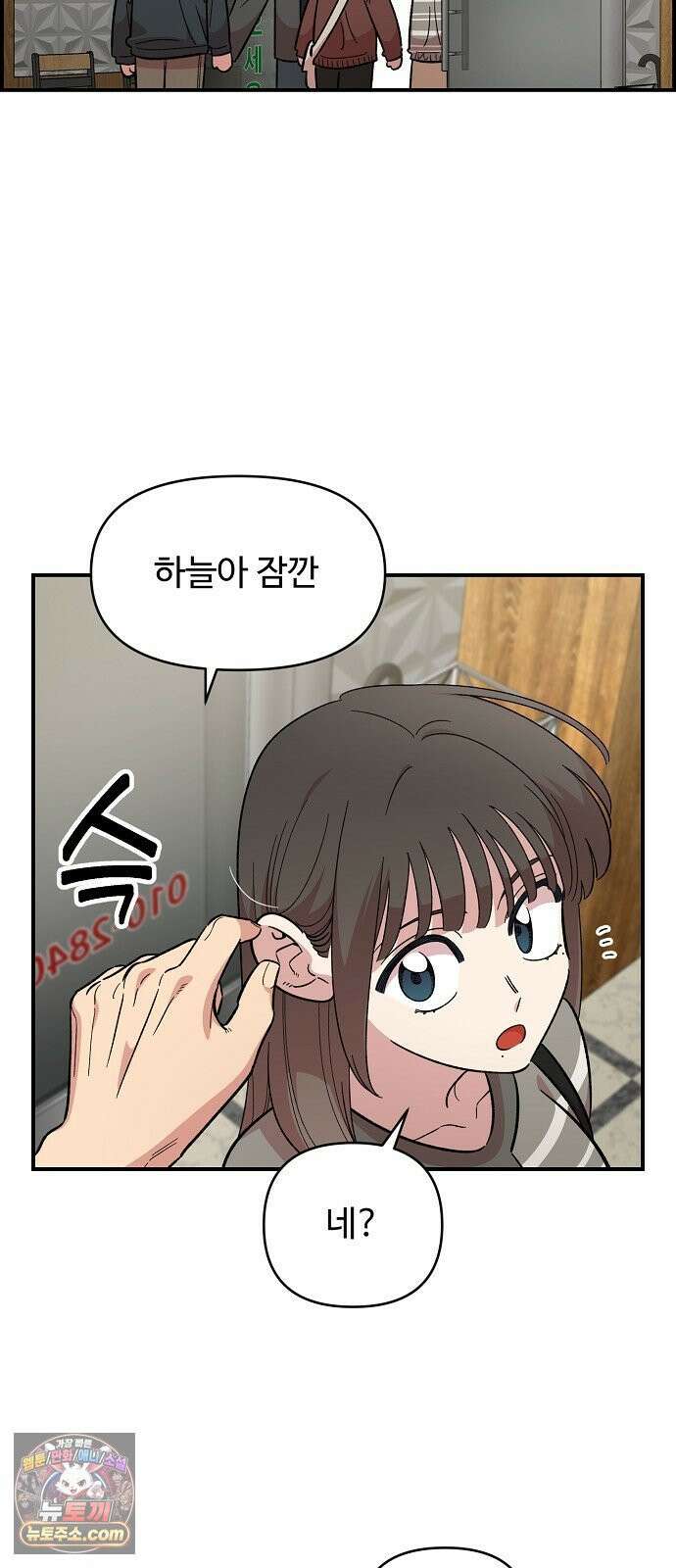 소꿉친구 컴플렉스 70화 16