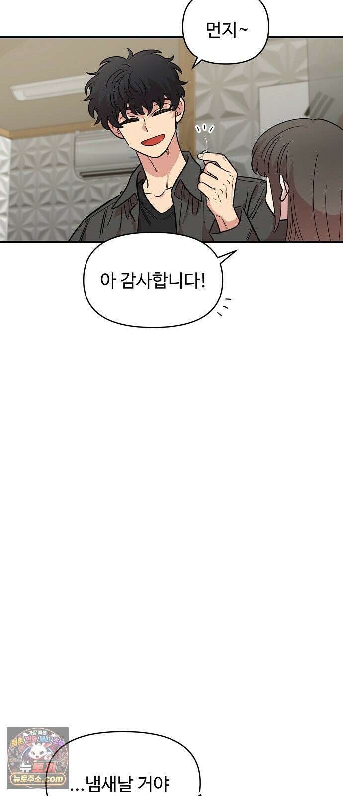 소꿉친구 컴플렉스 70화 17