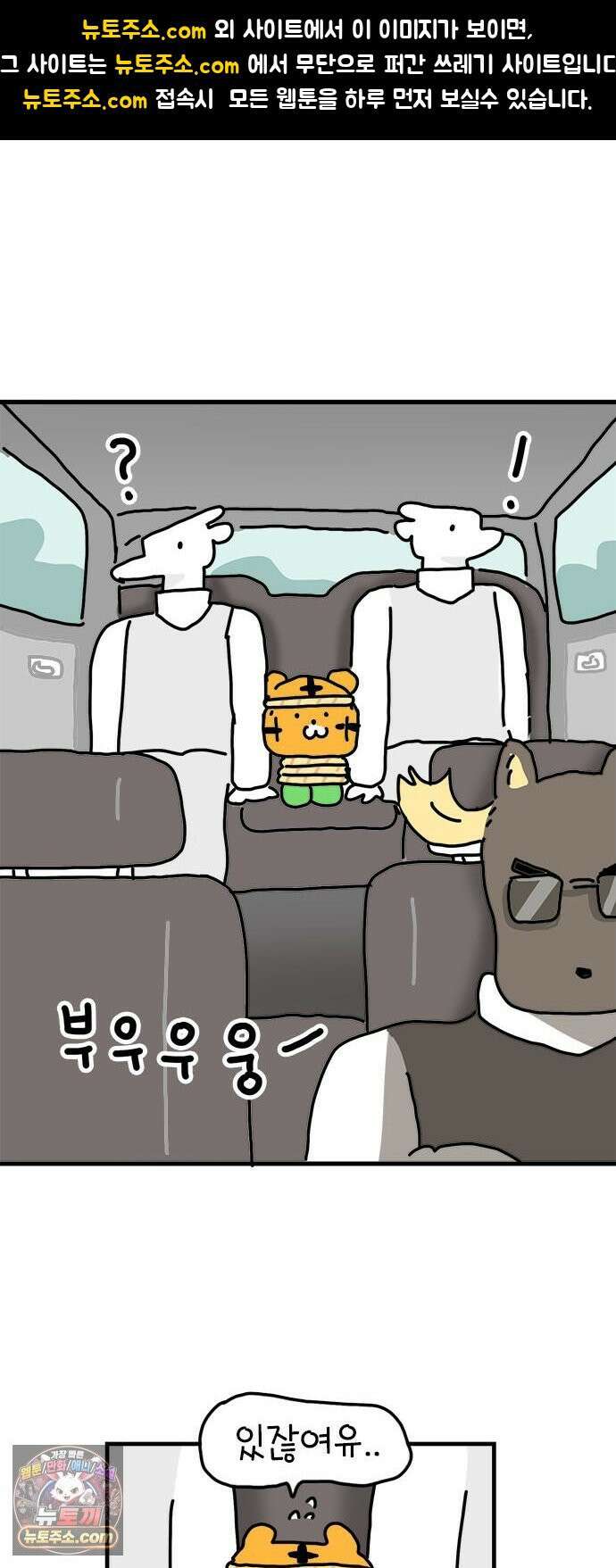 소심한 호랭이 코코 85화 도시로 가자! (3) 1