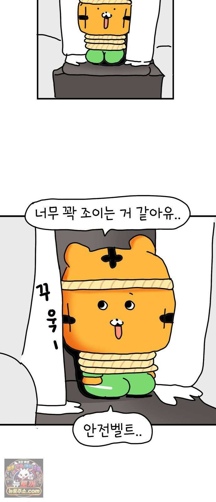 소심한 호랭이 코코 85화 도시로 가자! (3) 2