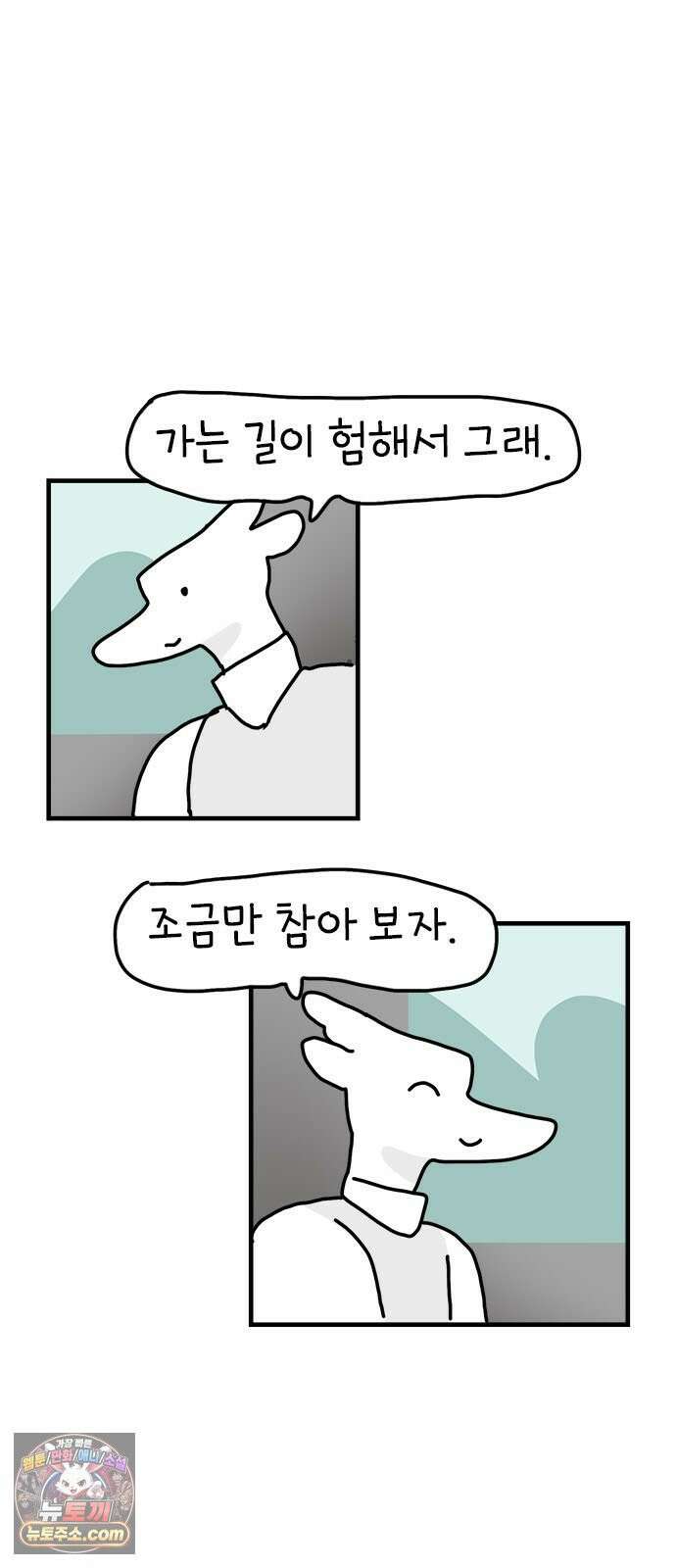 소심한 호랭이 코코 85화 도시로 가자! (3) 3