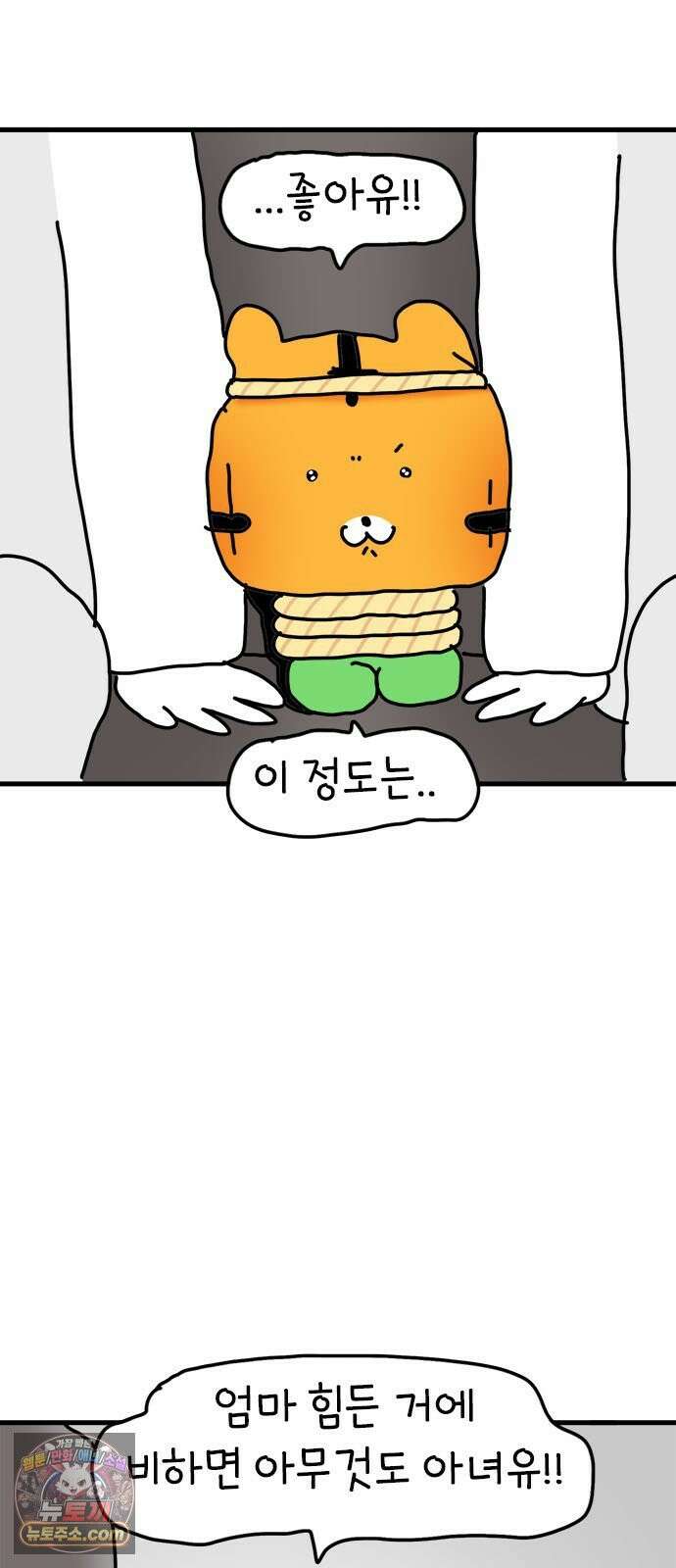 소심한 호랭이 코코 85화 도시로 가자! (3) 4
