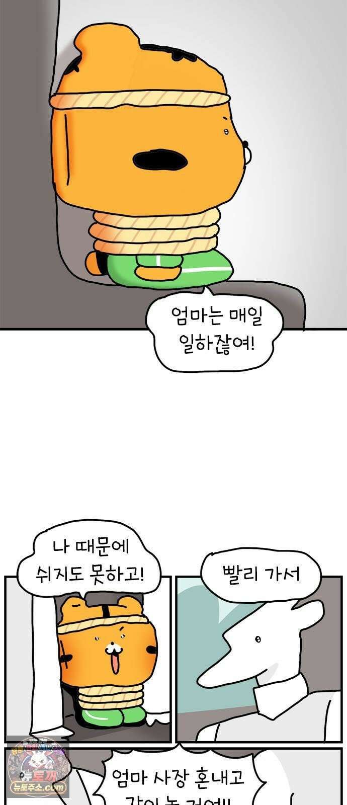 소심한 호랭이 코코 85화 도시로 가자! (3) 5