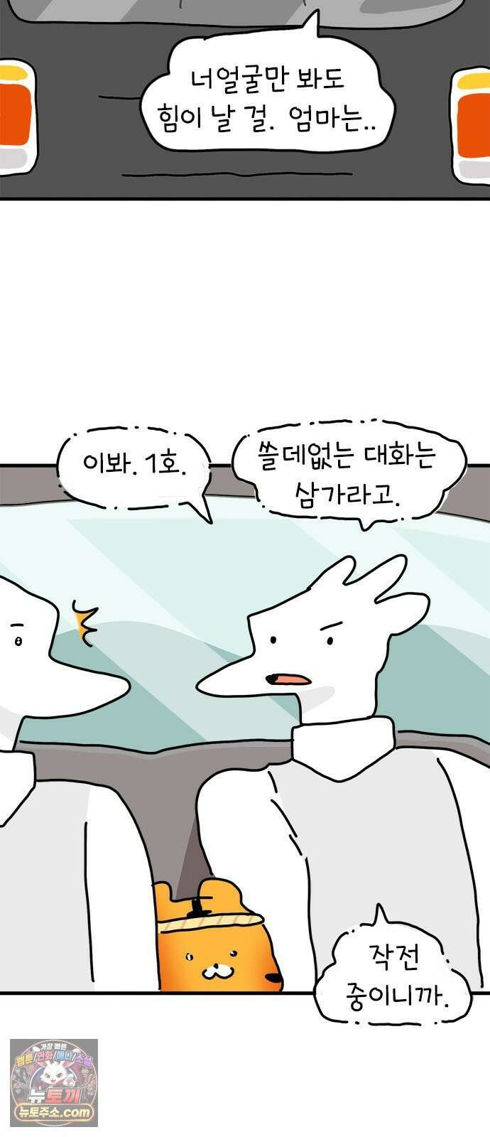 소심한 호랭이 코코 85화 도시로 가자! (3) 7
