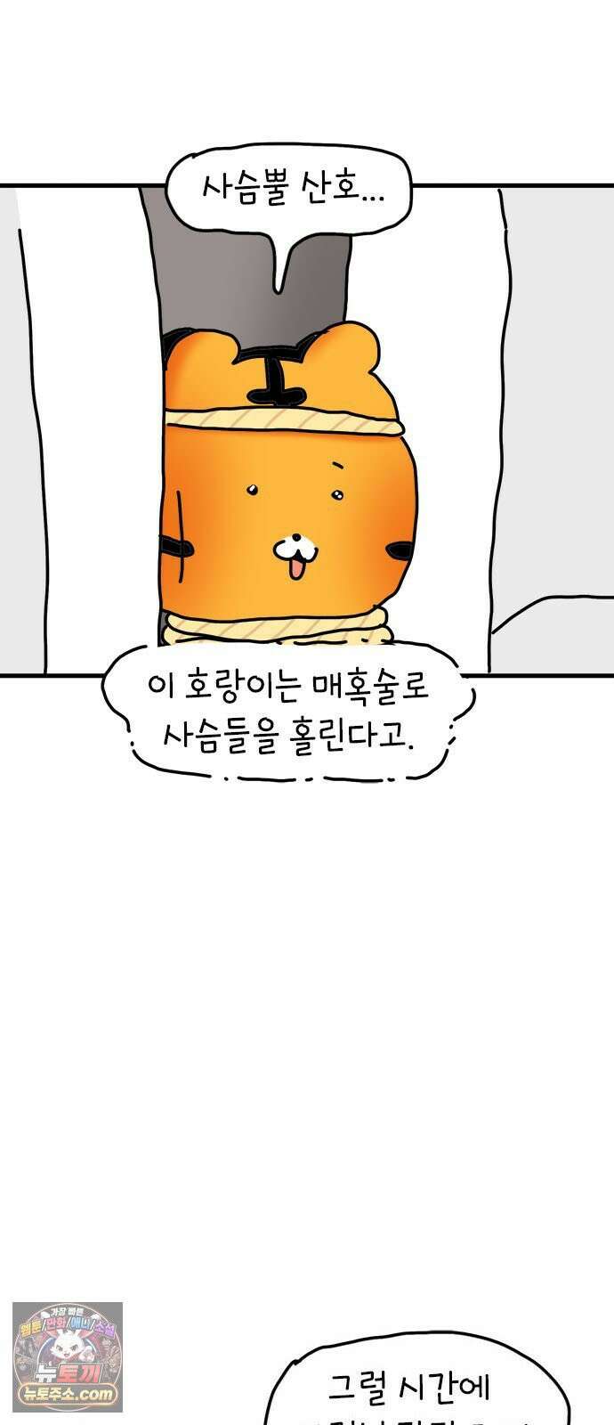 소심한 호랭이 코코 85화 도시로 가자! (3) 8