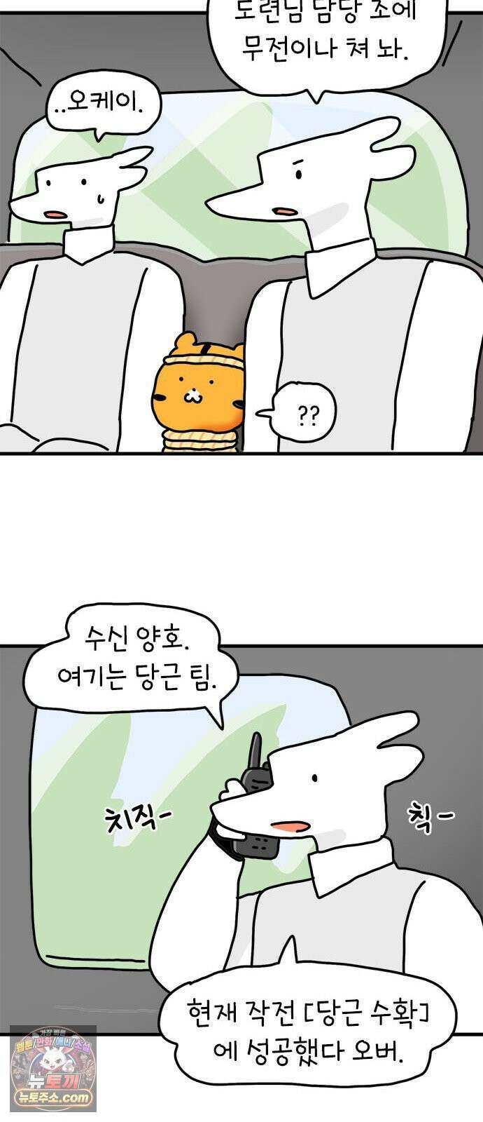 소심한 호랭이 코코 85화 도시로 가자! (3) 9