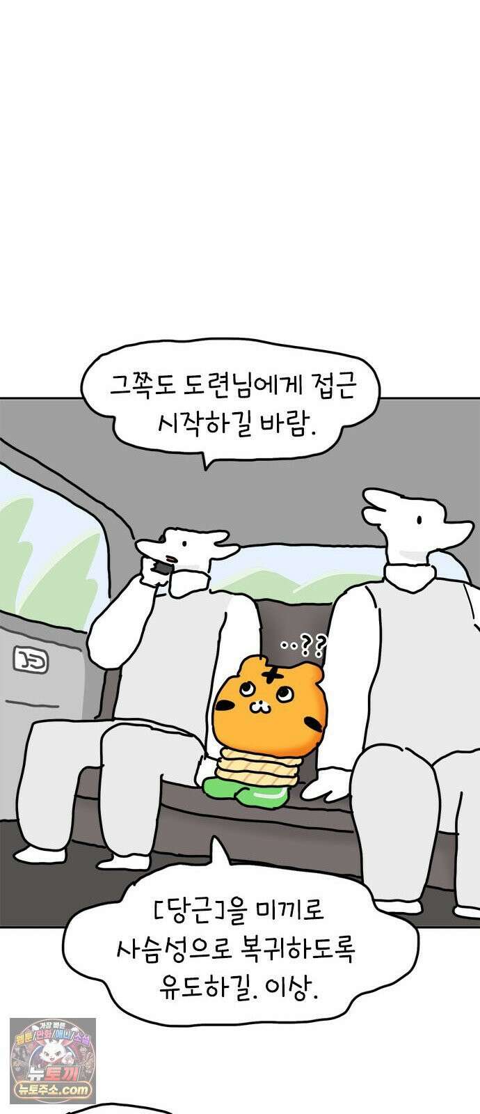 소심한 호랭이 코코 85화 도시로 가자! (3) 10