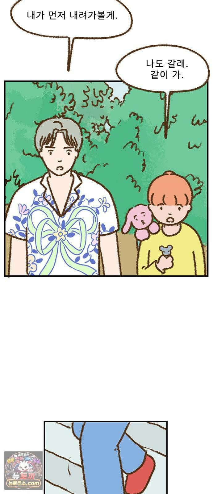 추억이 찾아오는 가게 101． 추억 백하나, 4