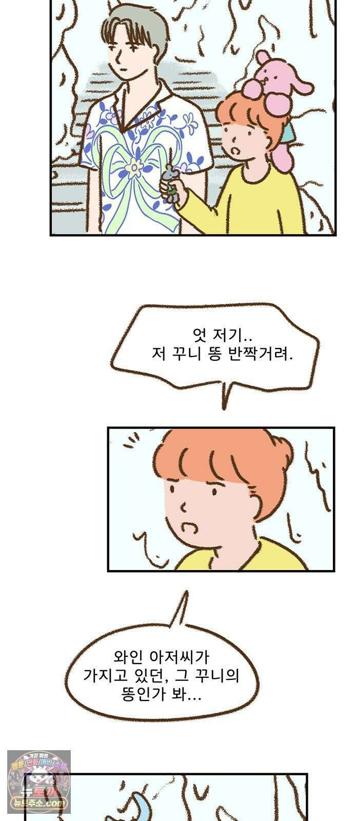 추억이 찾아오는 가게 101． 추억 백하나, 7