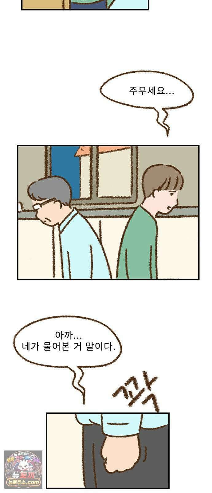 추억이 찾아오는 가게 101． 추억 백하나, 14