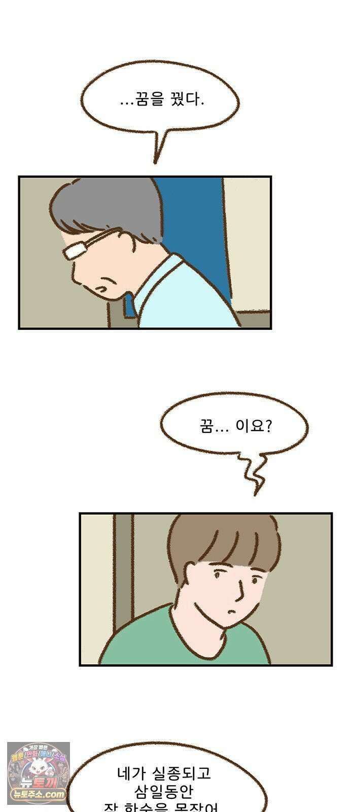 추억이 찾아오는 가게 101． 추억 백하나, 15
