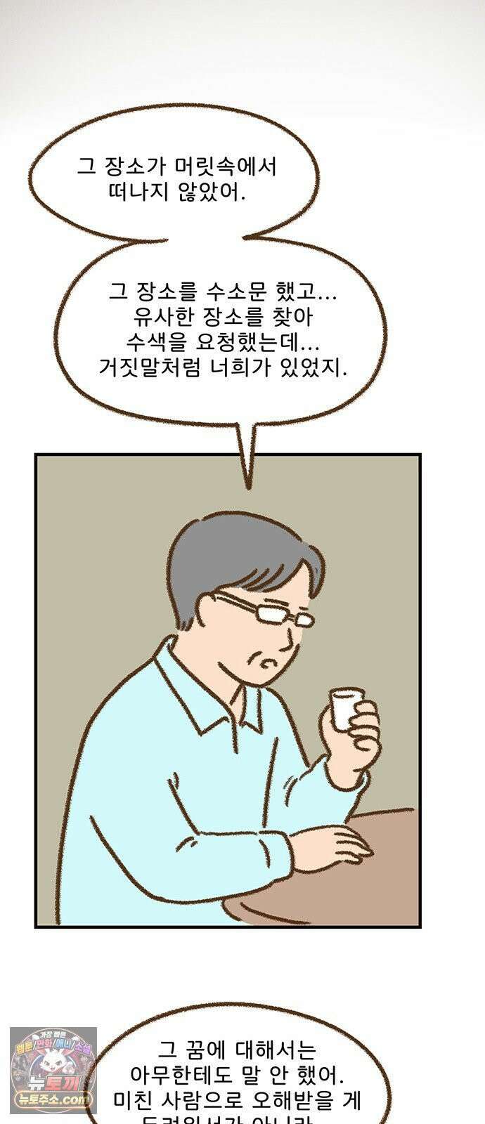추억이 찾아오는 가게 101． 추억 백하나, 21