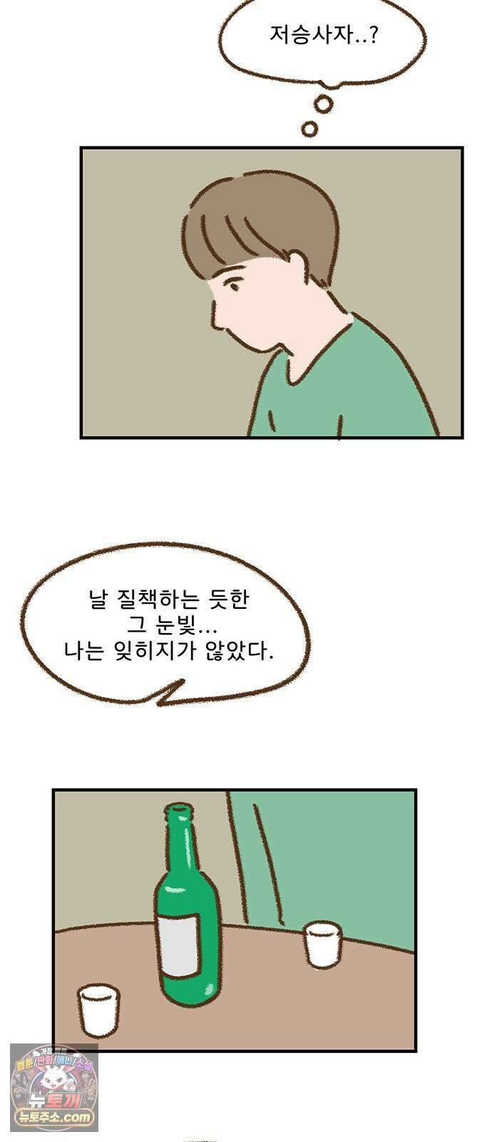추억이 찾아오는 가게 101． 추억 백하나, 23