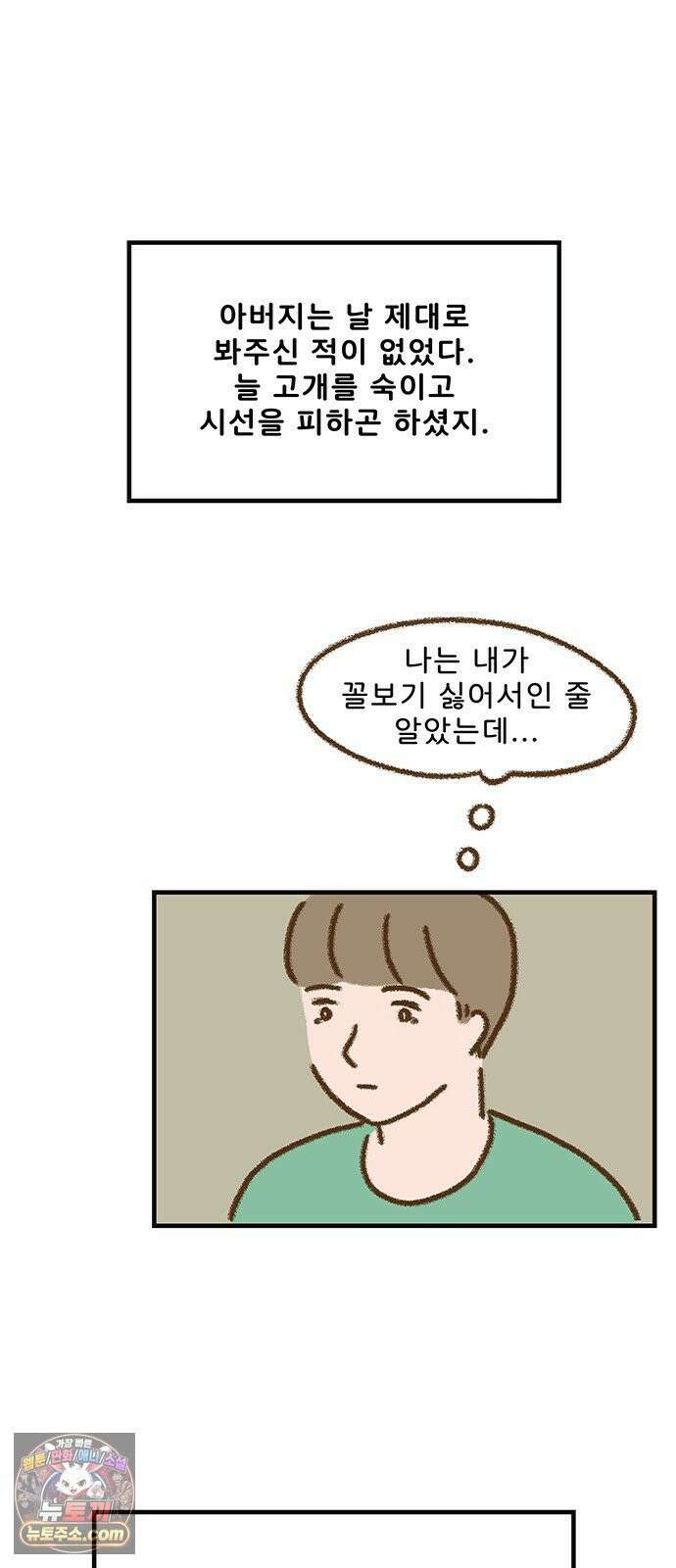 추억이 찾아오는 가게 101． 추억 백하나, 25