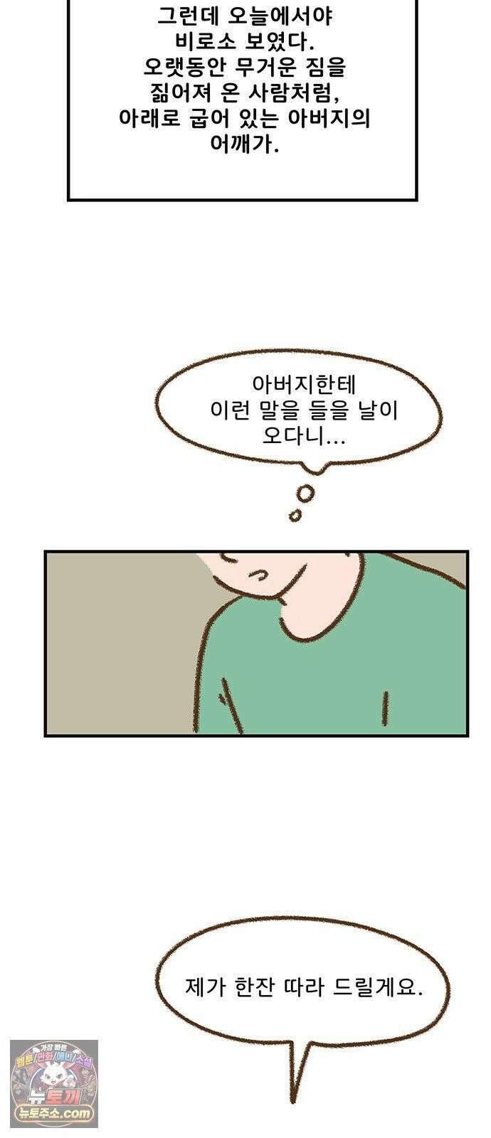 추억이 찾아오는 가게 101． 추억 백하나, 26