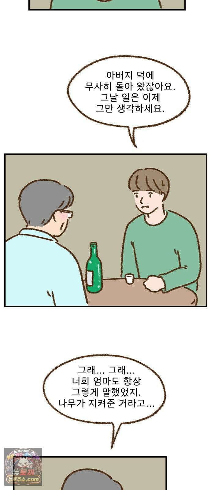 추억이 찾아오는 가게 101． 추억 백하나, 30