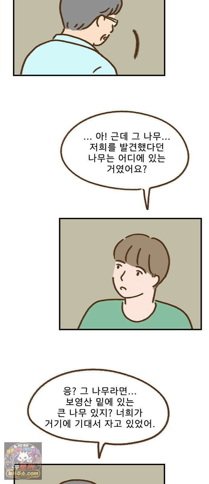 추억이 찾아오는 가게 101． 추억 백하나, 31