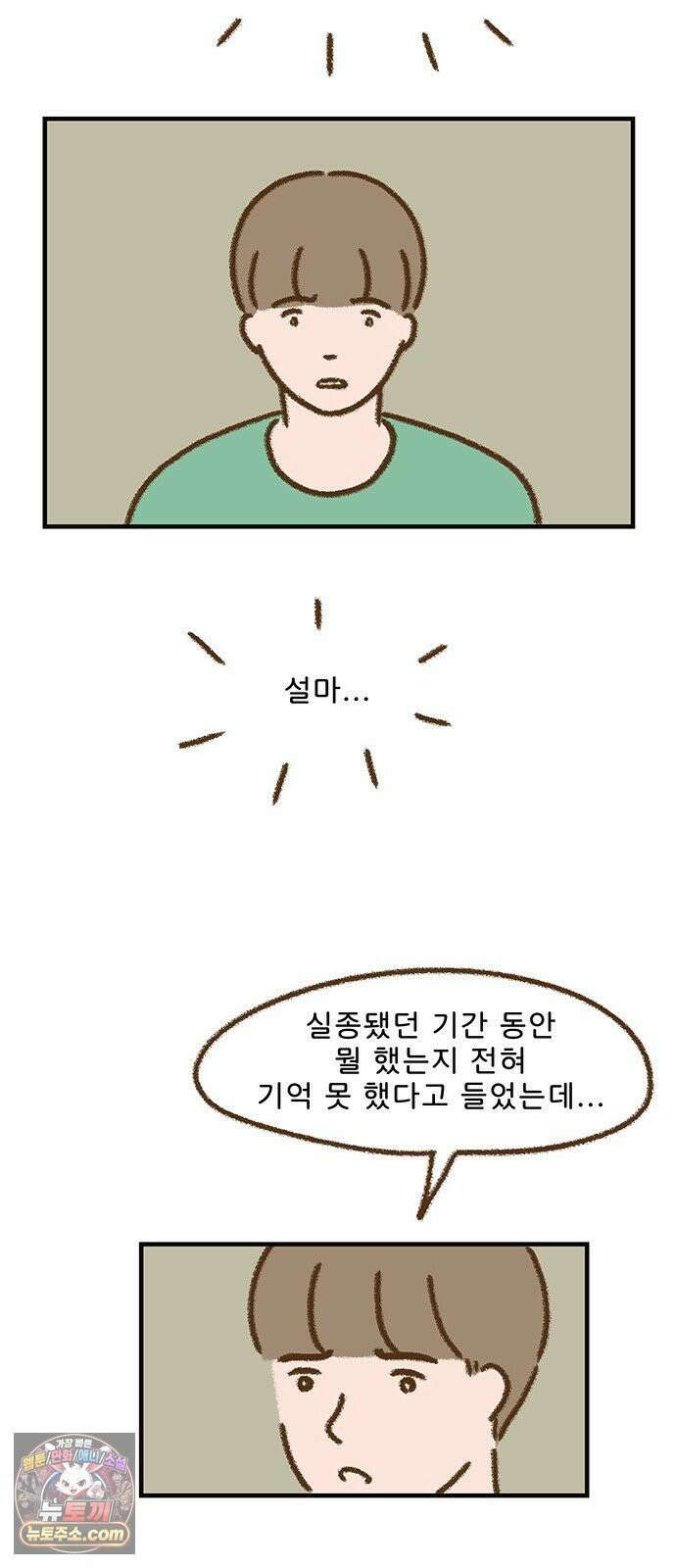추억이 찾아오는 가게 101． 추억 백하나, 33