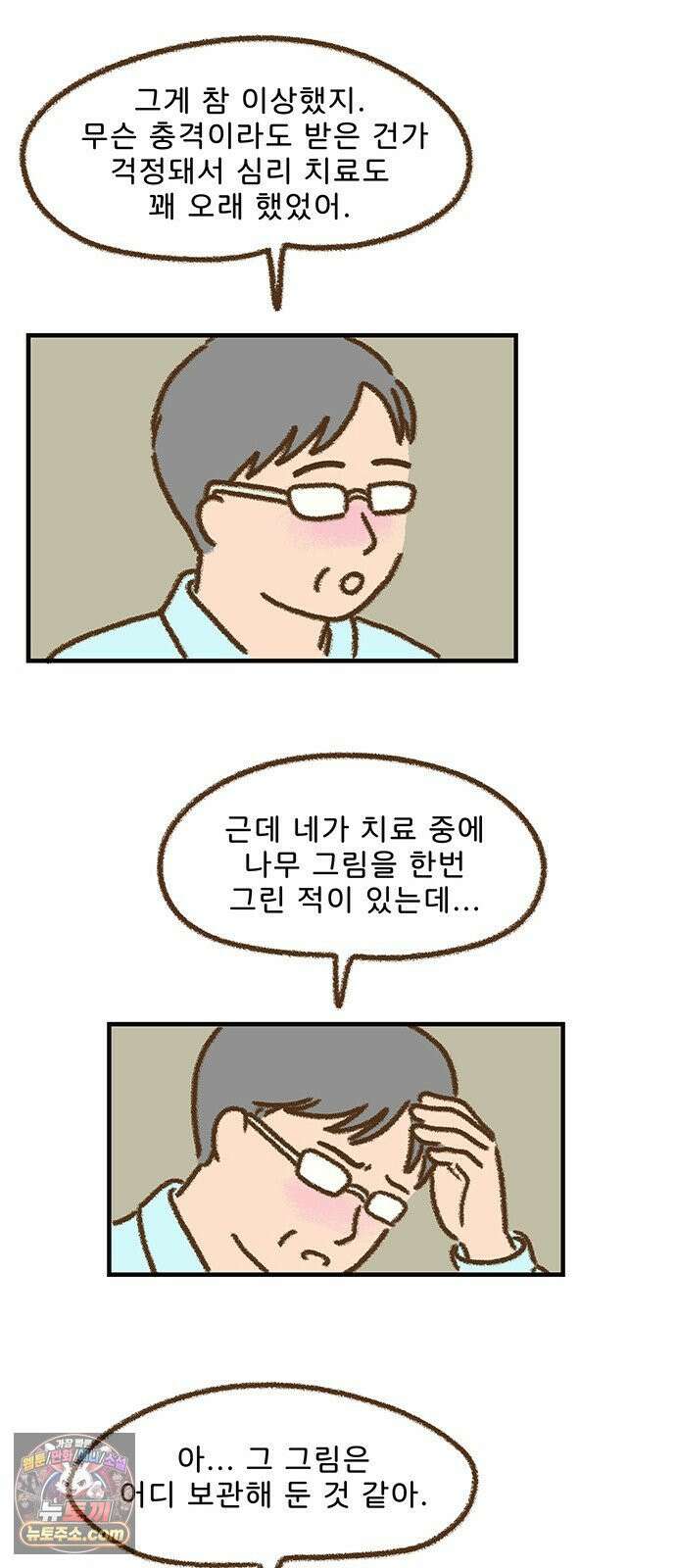 추억이 찾아오는 가게 101． 추억 백하나, 34