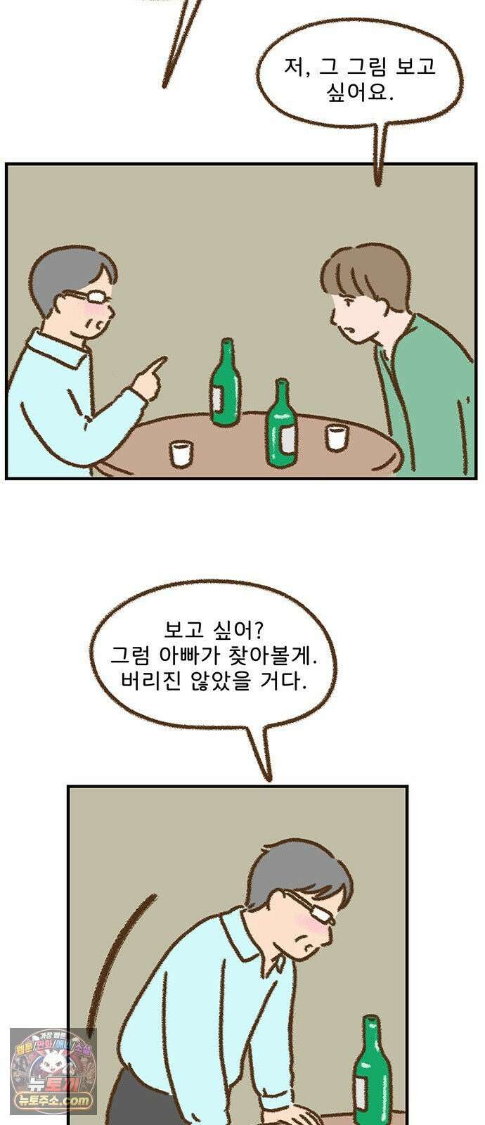 추억이 찾아오는 가게 101． 추억 백하나, 35