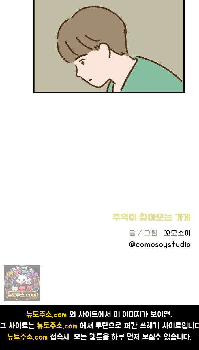 추억이 찾아오는 가게 101． 추억 백하나, 38