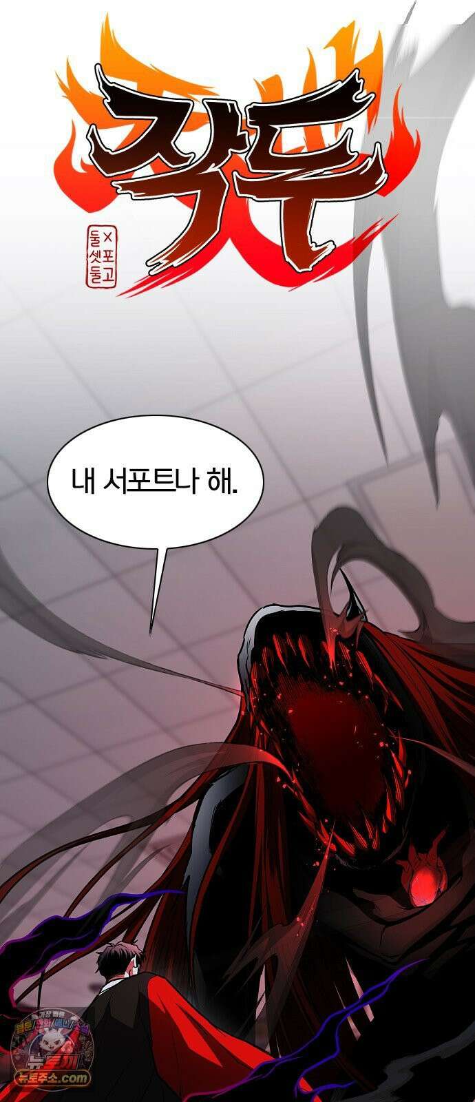 작두 98． 사흉 : 무목(無目) (3) 8
