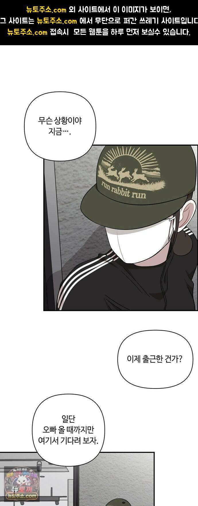 정신 차려, 전승연 88화 1