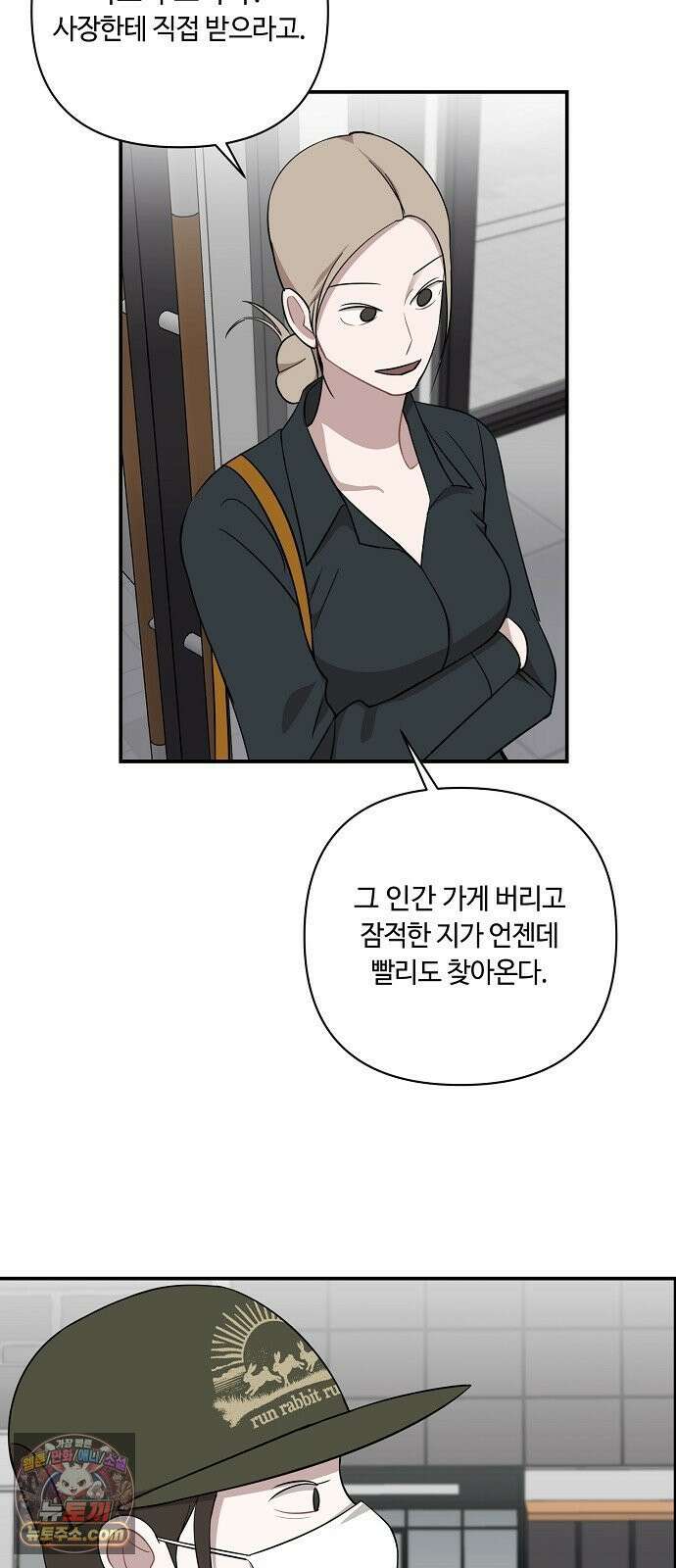 정신 차려, 전승연 88화 7