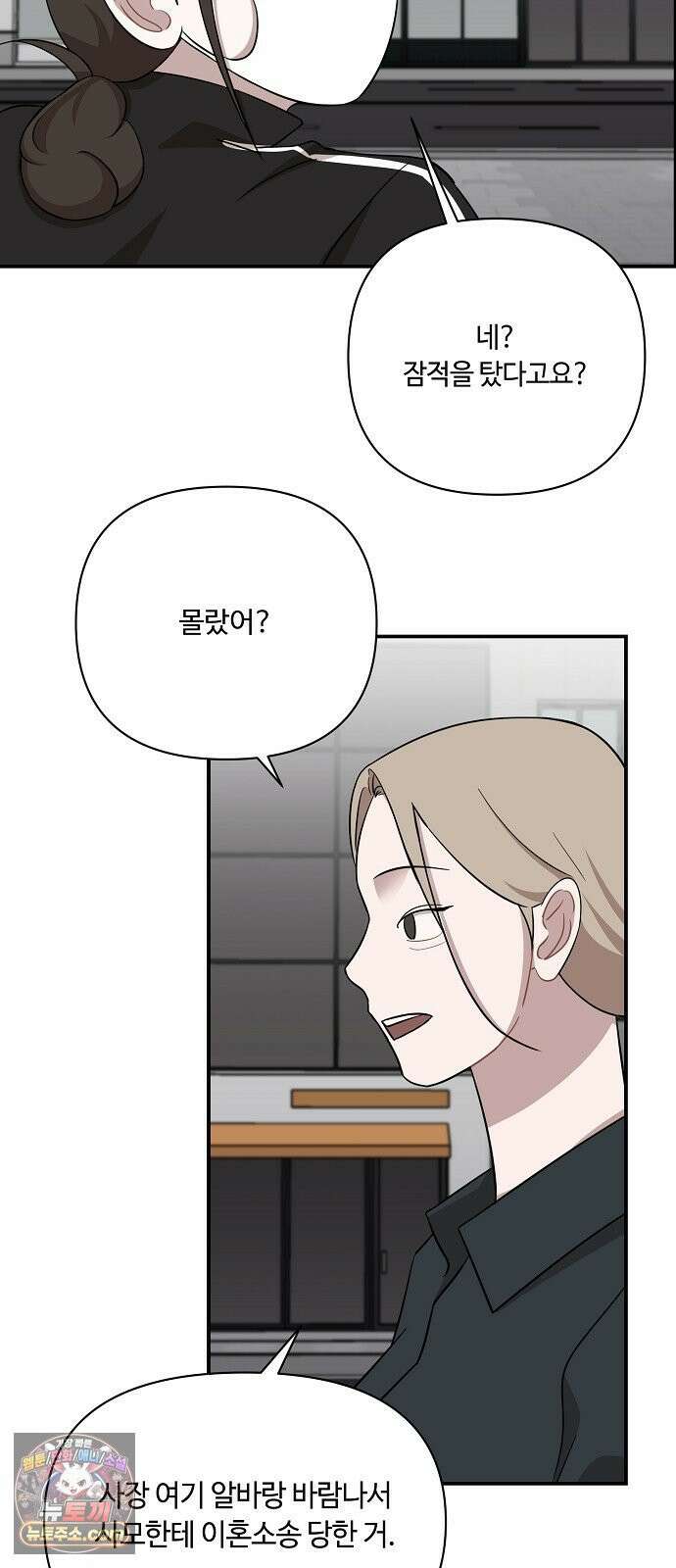 정신 차려, 전승연 88화 8