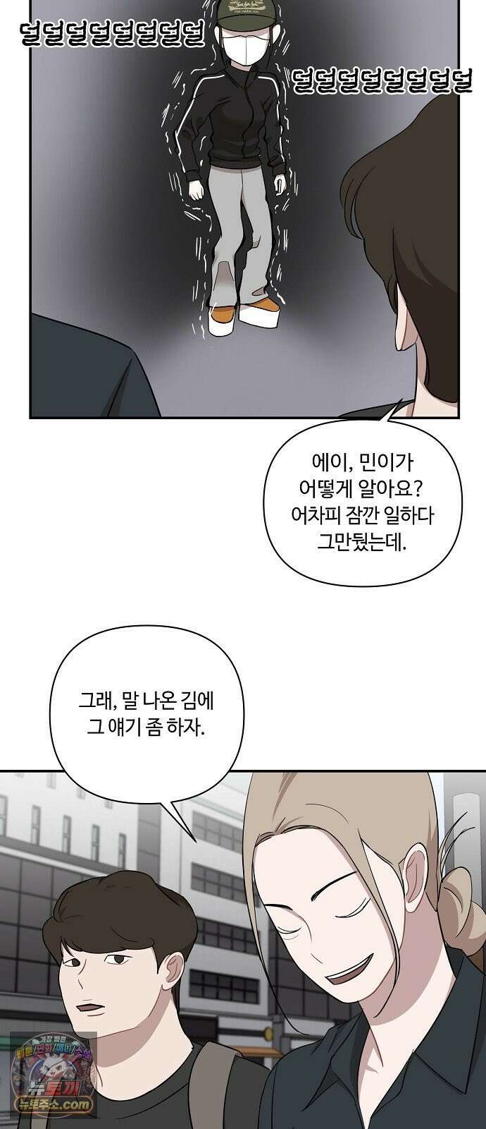 정신 차려, 전승연 88화 11