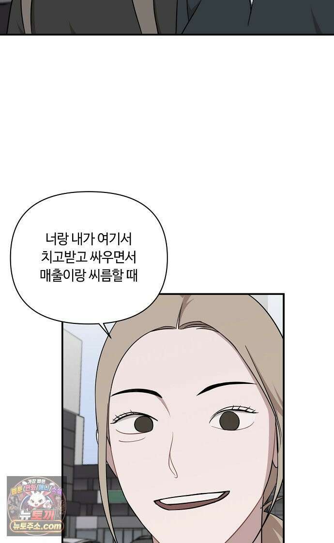 정신 차려, 전승연 88화 12