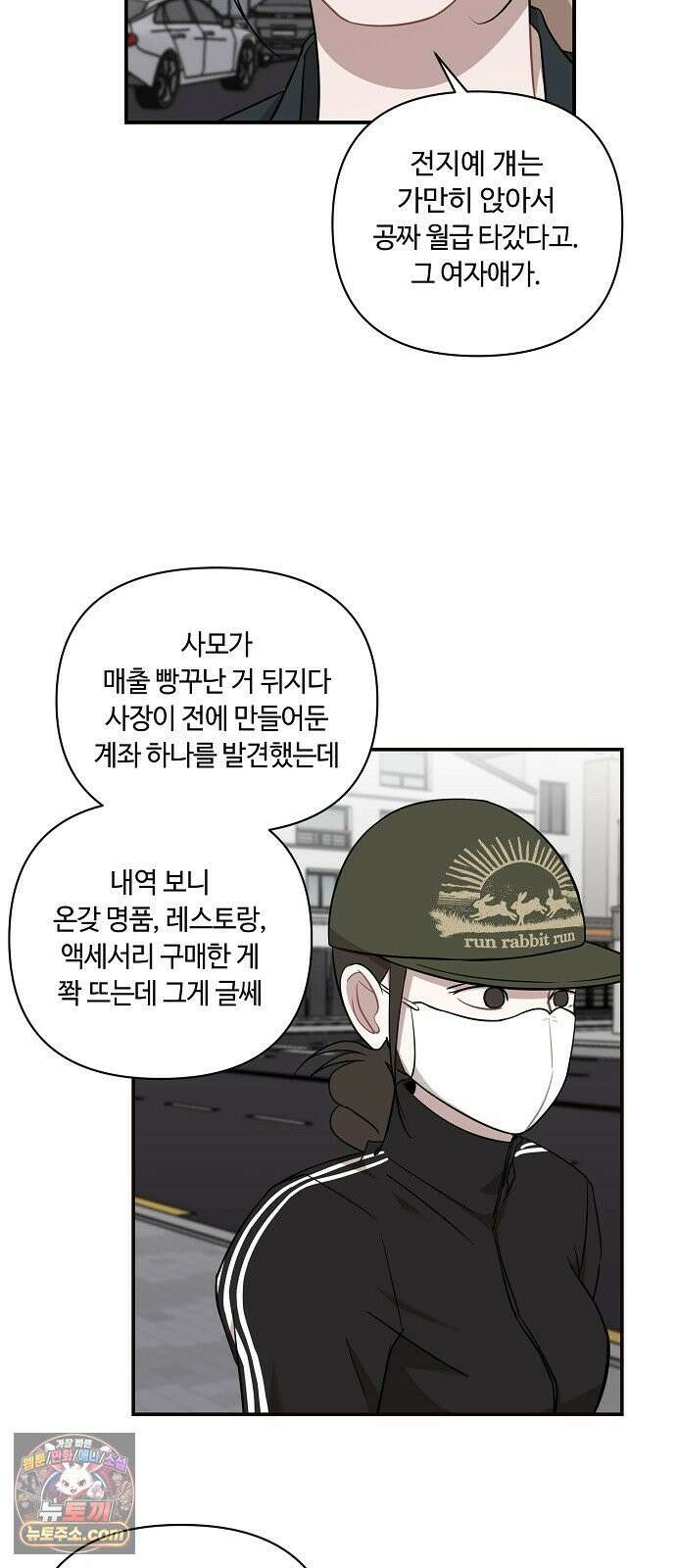 정신 차려, 전승연 88화 13