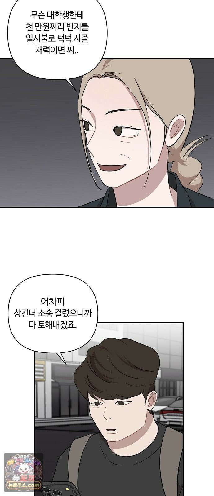 정신 차려, 전승연 88화 14
