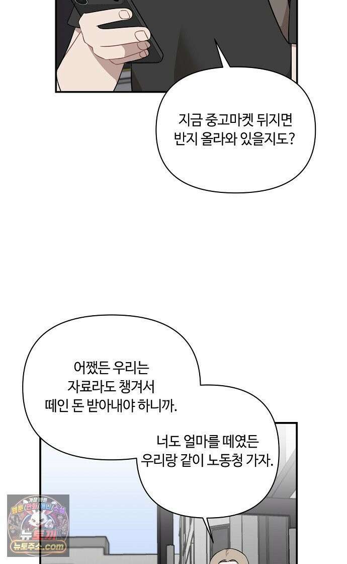 정신 차려, 전승연 88화 15