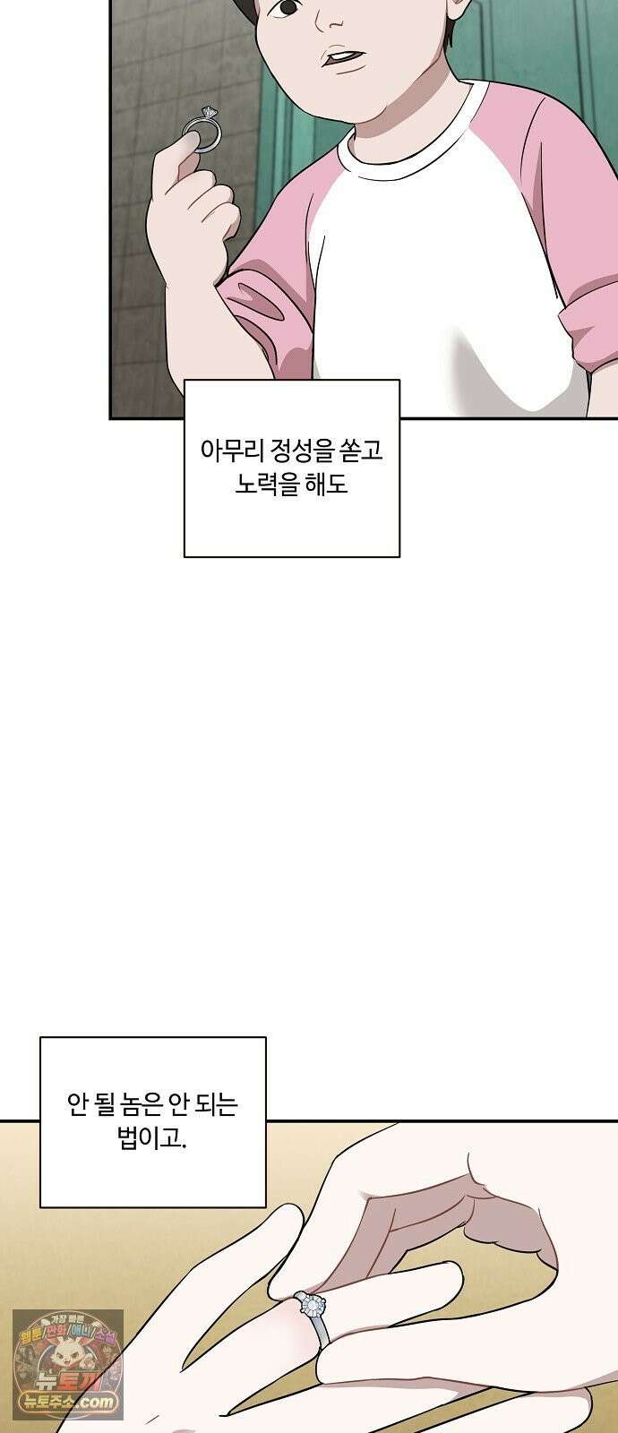 정신 차려, 전승연 88화 20
