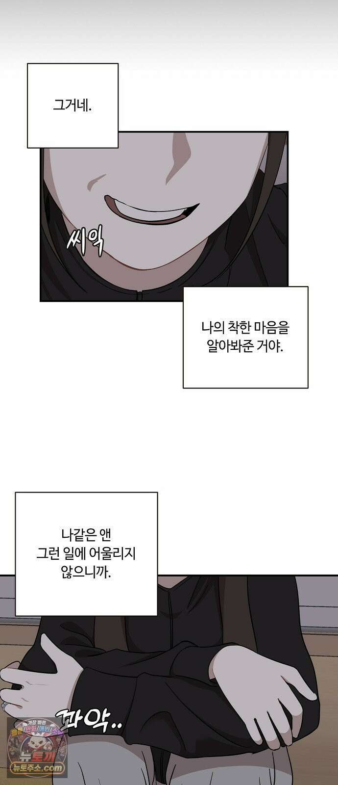 정신 차려, 전승연 88화 25