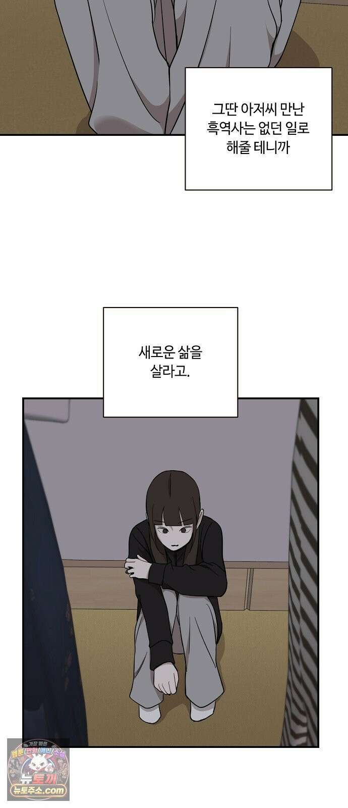 정신 차려, 전승연 88화 26