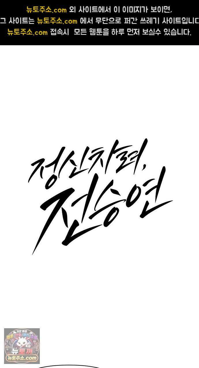 정신 차려, 전승연 88화 27
