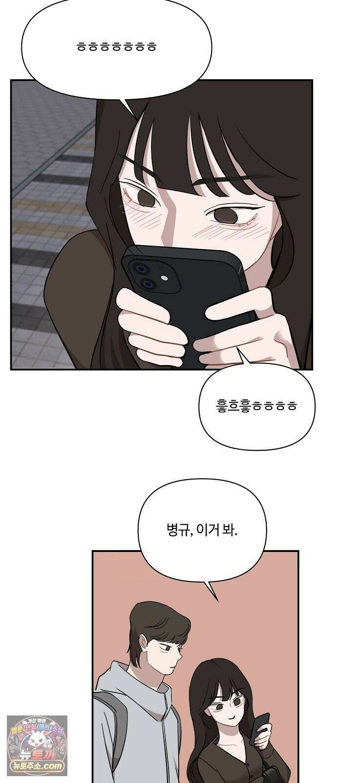 정신 차려, 전승연 88화 28