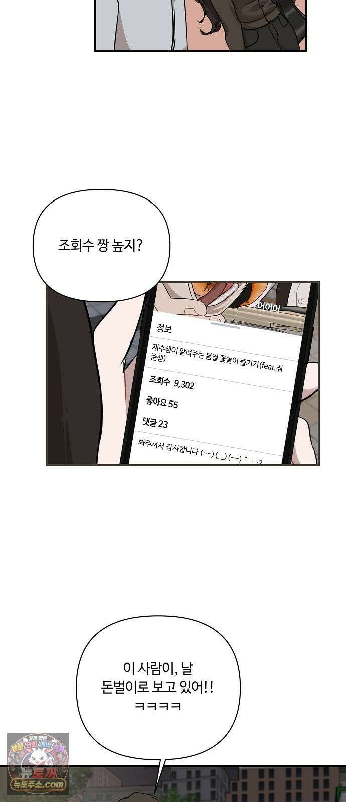 정신 차려, 전승연 88화 29
