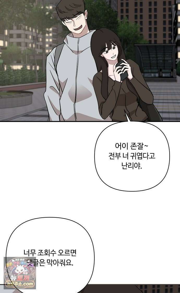 정신 차려, 전승연 88화 30