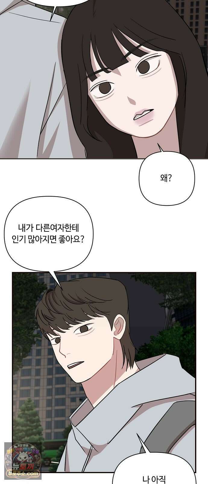 정신 차려, 전승연 88화 31