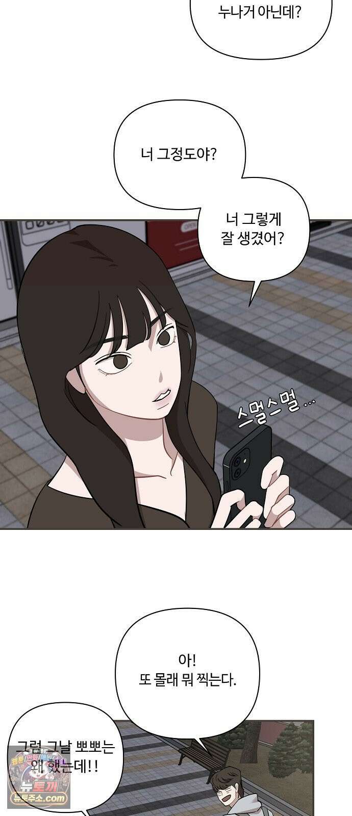 정신 차려, 전승연 88화 32