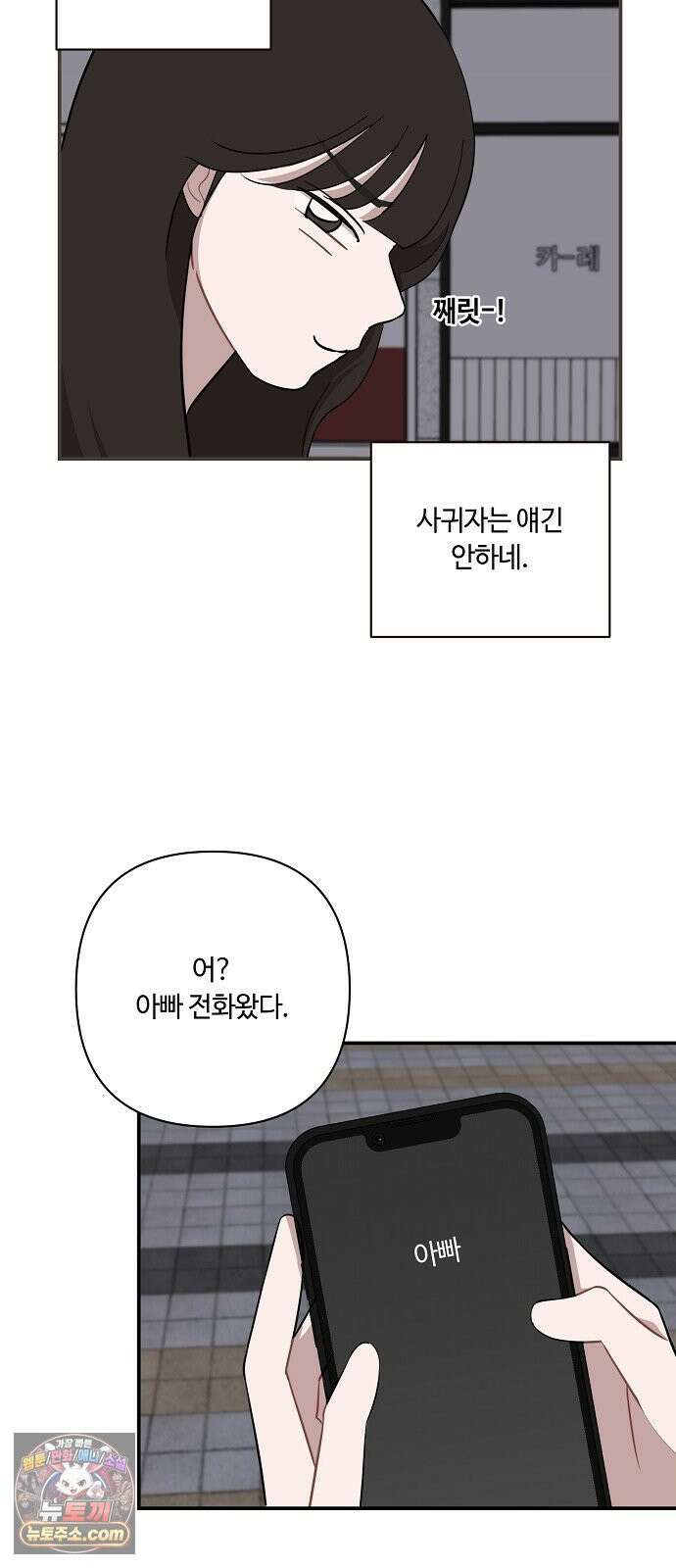 정신 차려, 전승연 88화 34