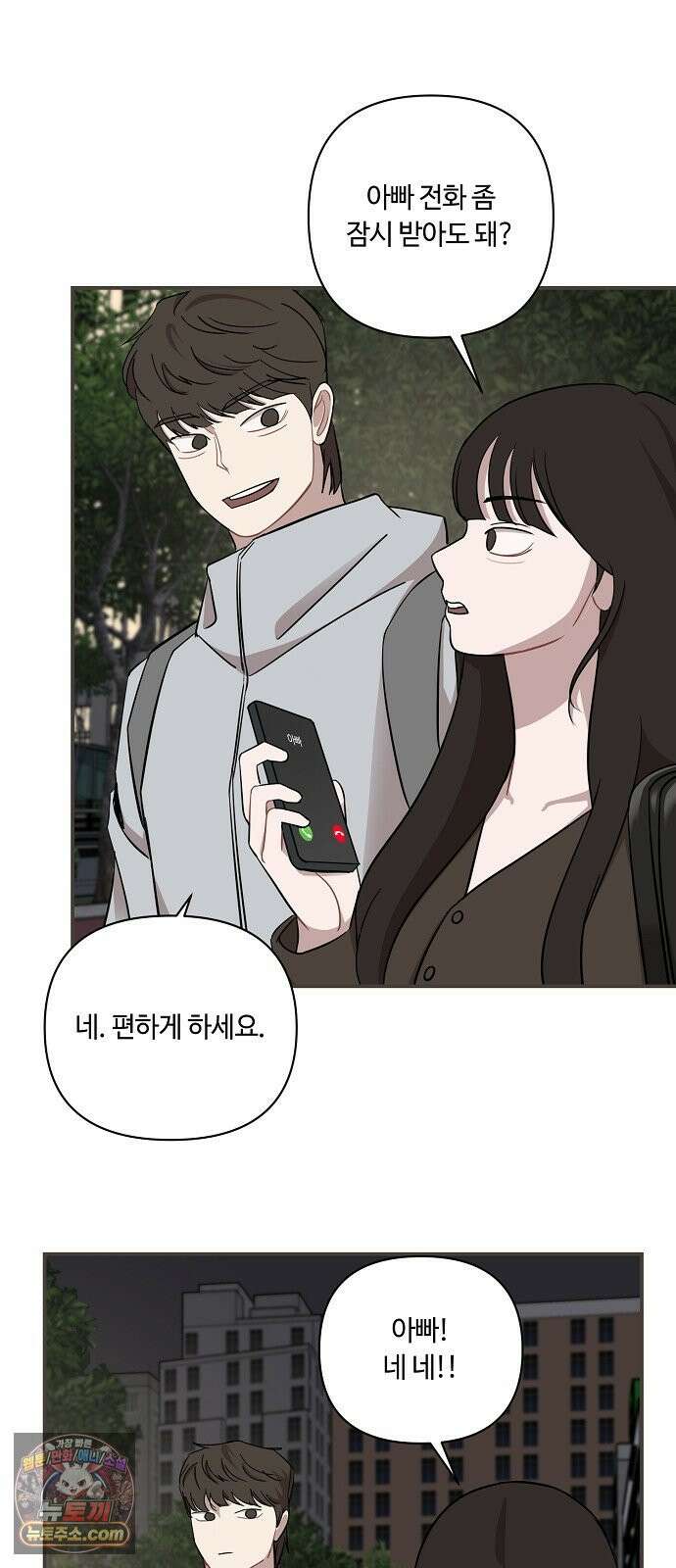 정신 차려, 전승연 88화 35