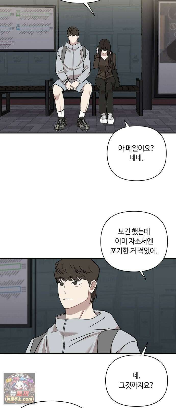 정신 차려, 전승연 88화 37