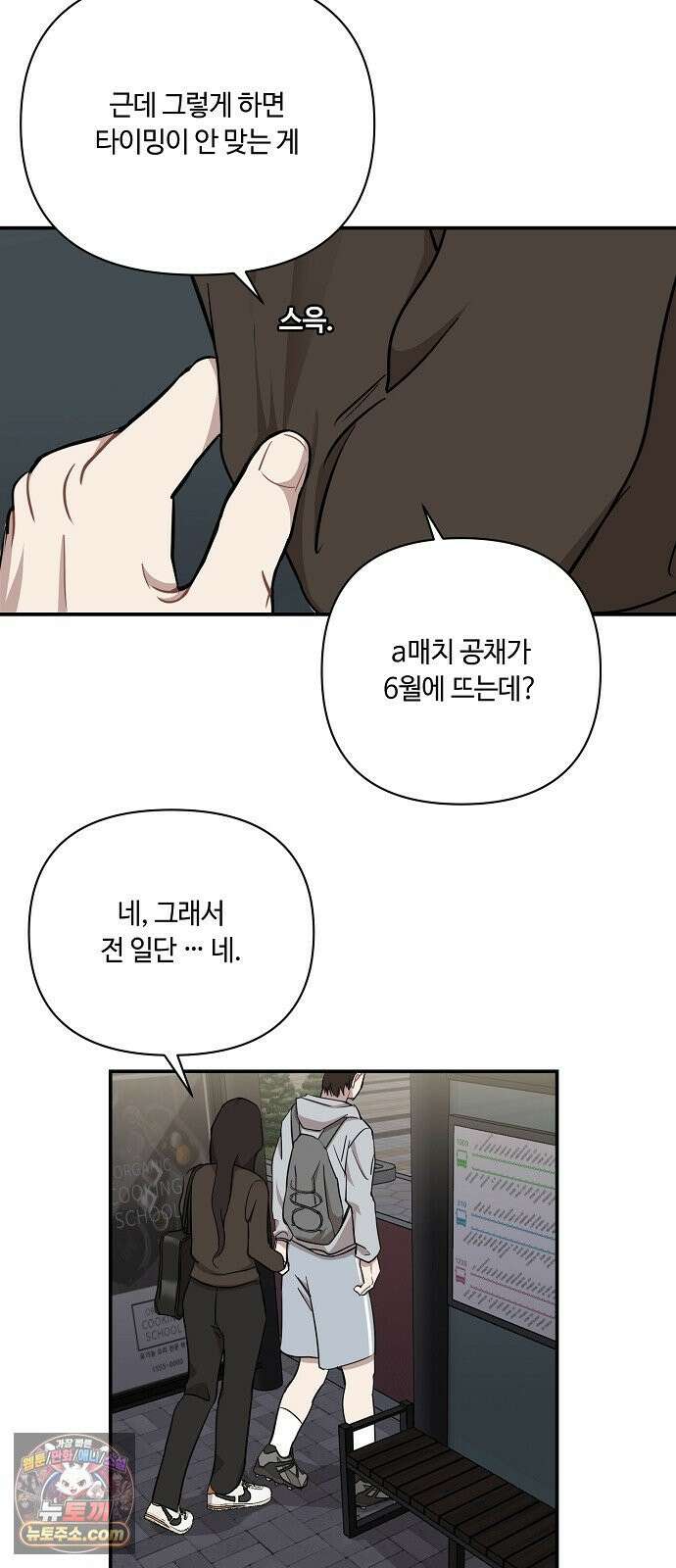 정신 차려, 전승연 88화 38